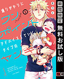 【期間限定　無料お試し版】通りがかりにワンポイントアドバイスしていくタイプのヤンキー