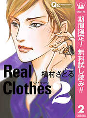 【期間限定　無料お試し版】Real Clothes 2