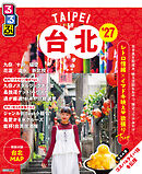 るるぶ台北'27