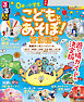 るるぶこどもとあそぼ！首都圏'27