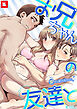 【フルカラー】お兄ちゃんの友達と～3Pから抜け出せない～（５）  【完】