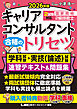 2026年版 国家資格キャリアコンサルタント・２級技能士 合格のトリセツ 学科試験・実技（論述）試験 速習テキスト＆問題集