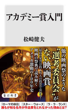 アカデミー賞入門