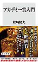 アカデミー賞入門