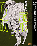 ゴールデンカムイ キャラクターリミックス 尾形百之助