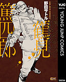 ゴールデンカムイ キャラクターリミックス 鶴見篤四郎