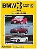 BMW 3 Series CHRONICLE Vol.3
