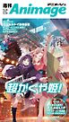 週刊アニメージュ 2026年2月6日号