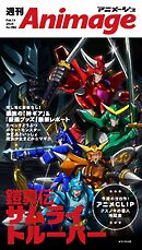 週刊アニメージュ 2026年2月13日号