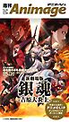 週刊アニメージュ 2026年2月20日号