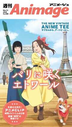 週刊アニメージュ 2026年3月13日号