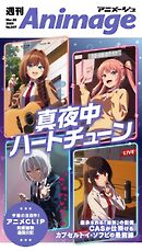 週刊アニメージュ 2026年3月20日号