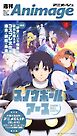週刊アニメージュ 2026年3月27日号