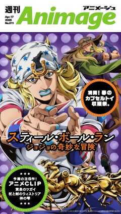 週刊アニメージュ 2026年4月17日号