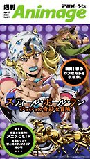 週刊アニメージュ 2026年4月17日号
