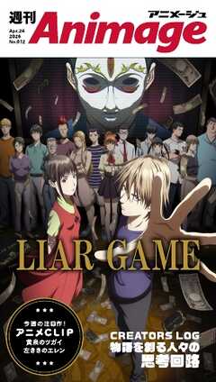週刊アニメージュ 2026年4月24日号