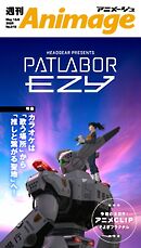 週刊アニメージュ 2026年5月1日・5月8日合併号