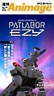 週刊アニメージュ 2026年5月1日・5月8日合併号
