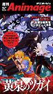 週刊アニメージュ 2026年5月22日号