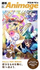 週刊アニメージュ 2026年6月5日号