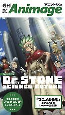 週刊アニメージュ 2026年6月12日号