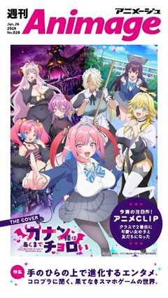 週刊アニメージュ 2026年6月26日号