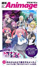 週刊アニメージュ 2026年6月26日号