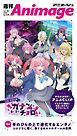 週刊アニメージュ 2026年6月26日号