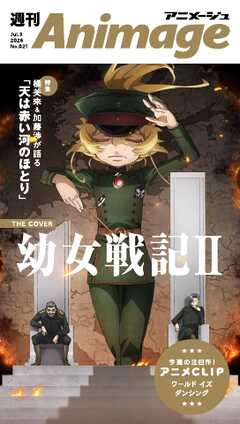 週刊アニメージュ 2026年7月3日号