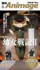 週刊アニメージュ 2026年7月3日号