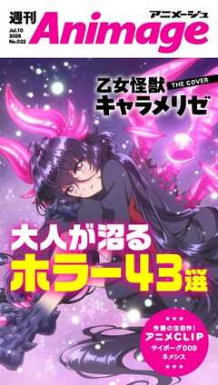 週刊アニメージュ 2026年7月10日号