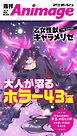 週刊アニメージュ 2026年7月10日号