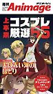 週刊アニメージュ 2026年7月17日・24日合併号