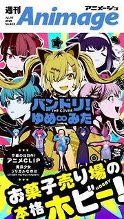 週刊アニメージュ 2026年7月31日号