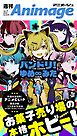 週刊アニメージュ 2026年7月31日号