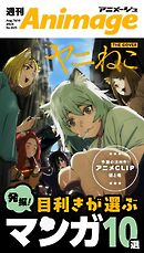 週刊アニメージュ 2026年8月7日・14日合併号