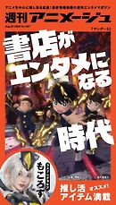 週刊アニメージュ 2026年8月28日号