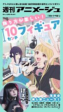 週刊アニメージュ 2026年10月2日号