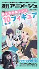 週刊アニメージュ 2026年10月2日号