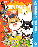 【期間限定　試し読み増量版】シバつき物件