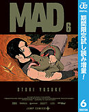 【期間限定　試し読み増量版】MAD