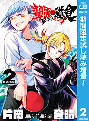 【期間限定　試し読み増量版】ピングポング