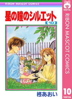 星の瞳のシルエット