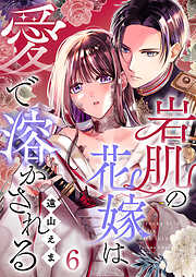 ファリスの結婚【単行本版】 1巻 - 宮崎うの - 電子書籍・無料漫画なら