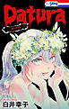 Datura―ダツラ―　1巻