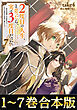 【合本版1-7巻】２度目の人生、と思ったら、実は３度目だった。