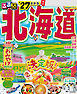 るるぶ北海道'27