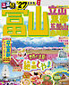 るるぶ富山 立山 黒部 五箇山 白川郷 '27