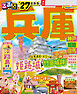 るるぶ兵庫 神戸 姫路 但馬'27