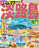 るるぶ淡路島 鳴門'27